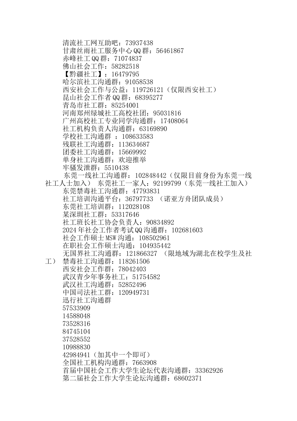 群工社区工作总结_第2页