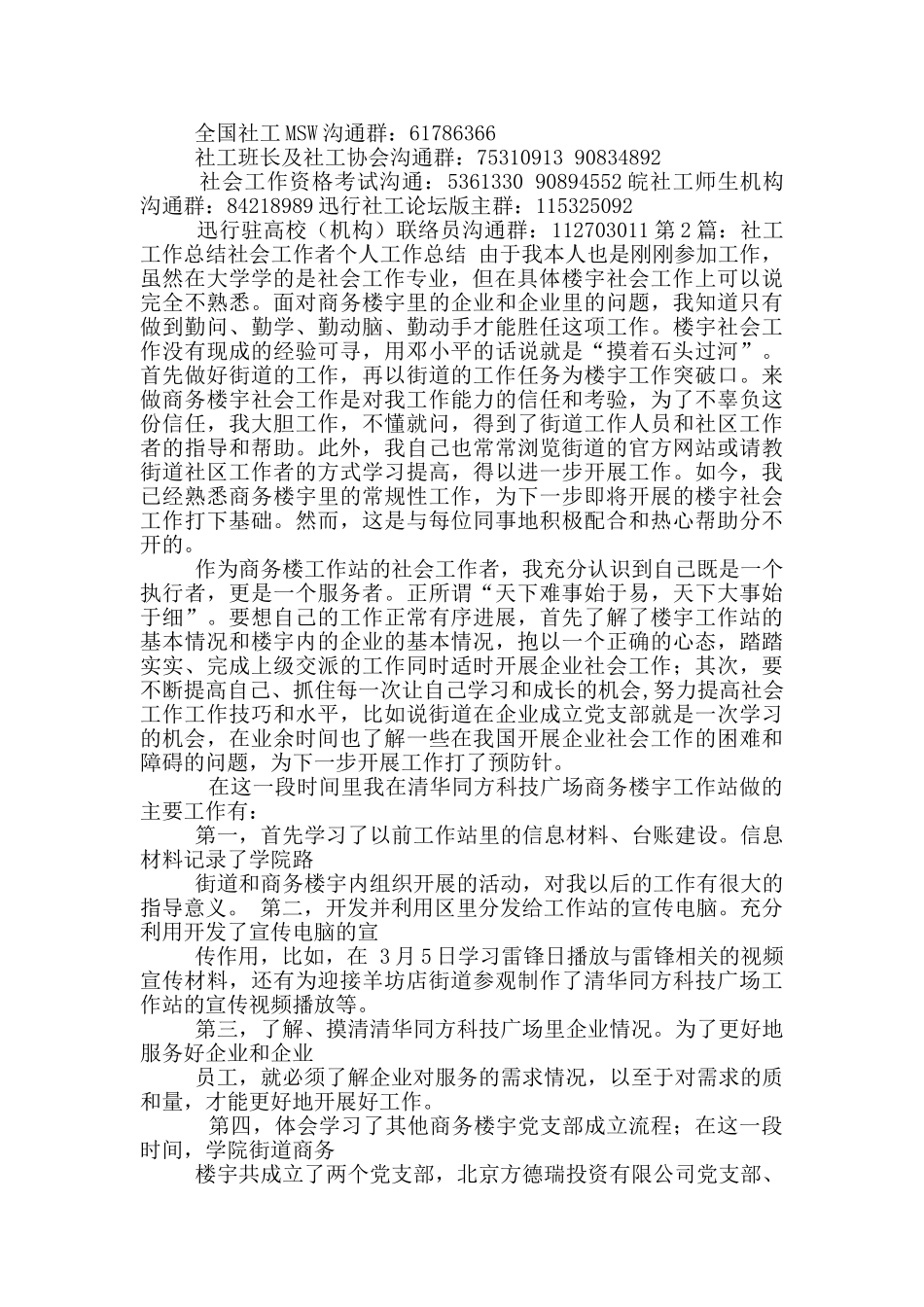群工社区工作总结_第3页