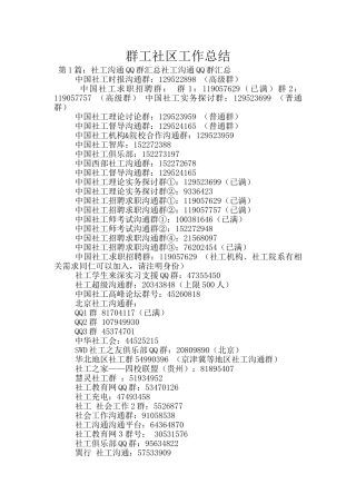 群工社区工作总结