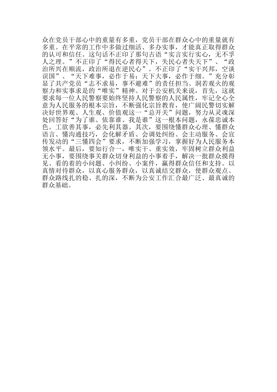 群众工作心得体会3篇_第2页