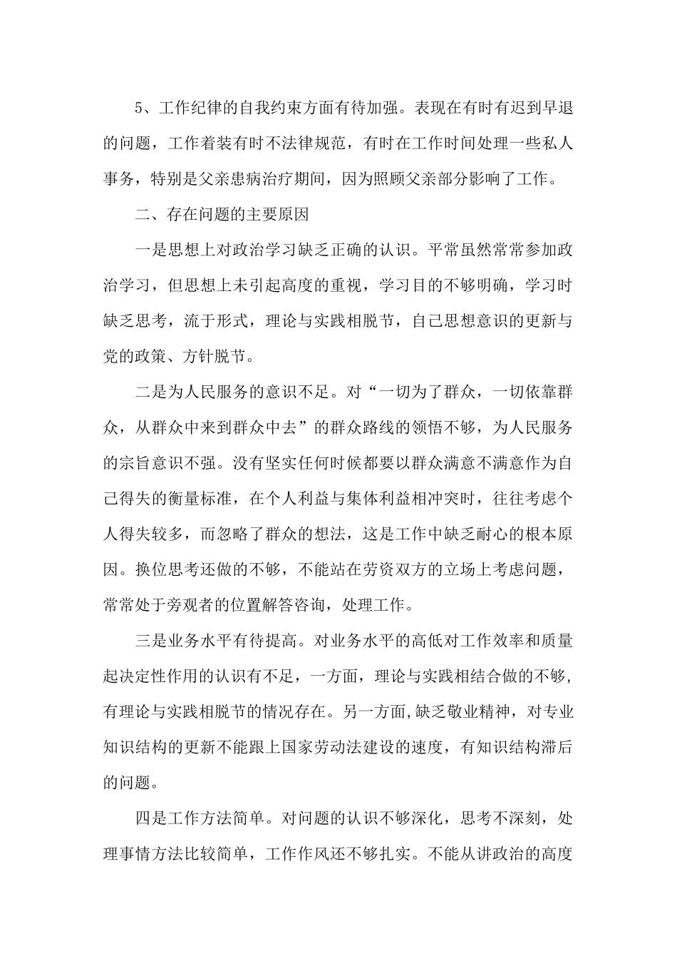 群众观念还不够强三篇_第3页