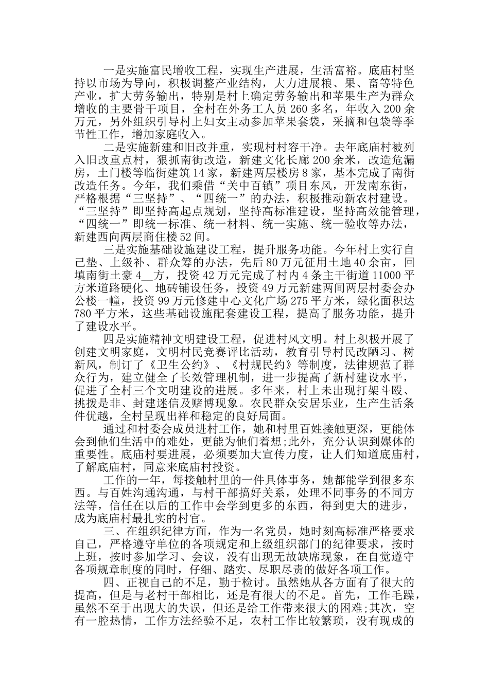 群众工作个人典型事迹_第2页