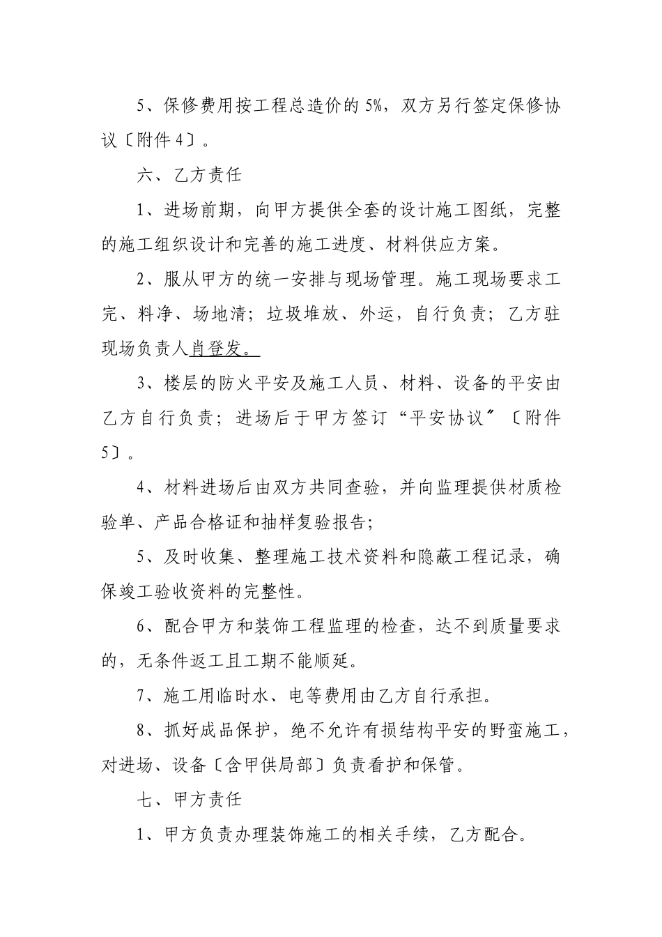 羽丰国际装饰工程施工协议书_第3页