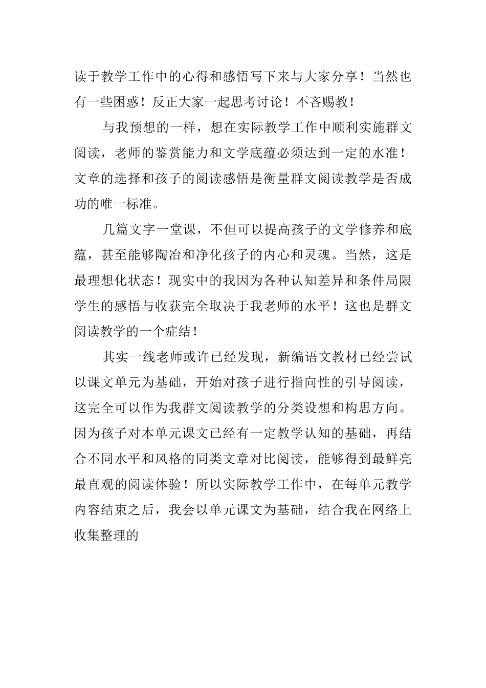 群文阅读心得体会_第3页