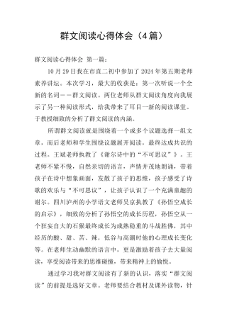 群文阅读心得体会