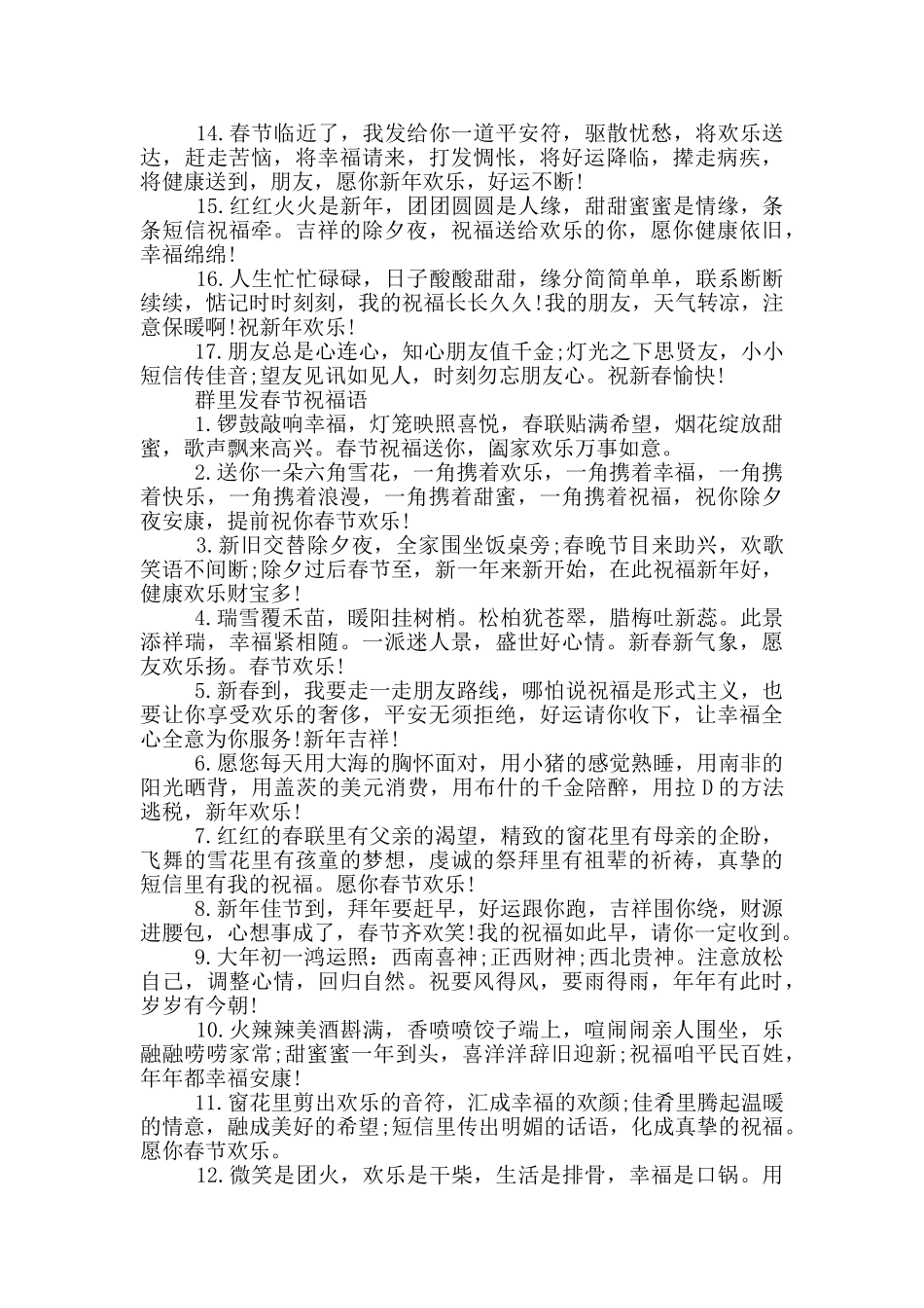 群里发春节祝福语_第2页