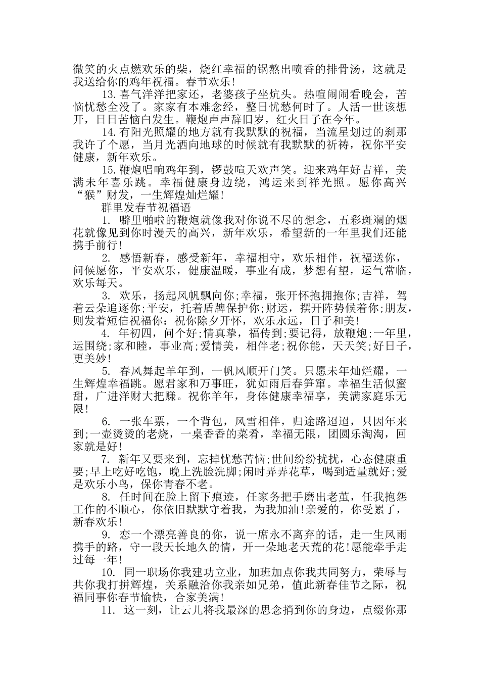 群里发春节祝福语_第3页