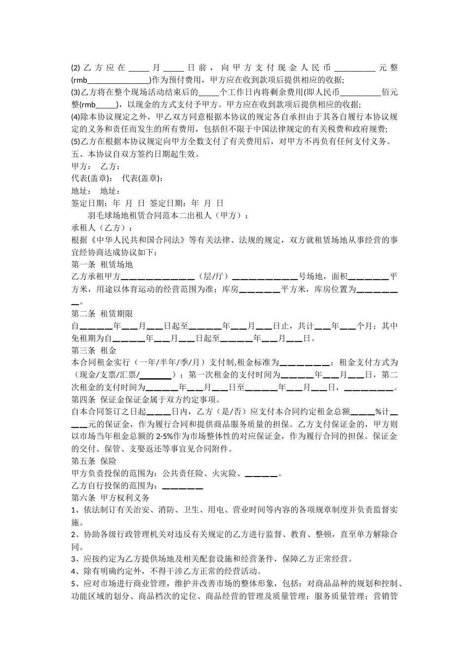 羽毛球场地租赁合同范本_第2页