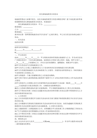 羽毛球场地租赁合同范本