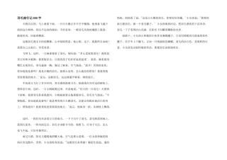 羽毛旅行记800字