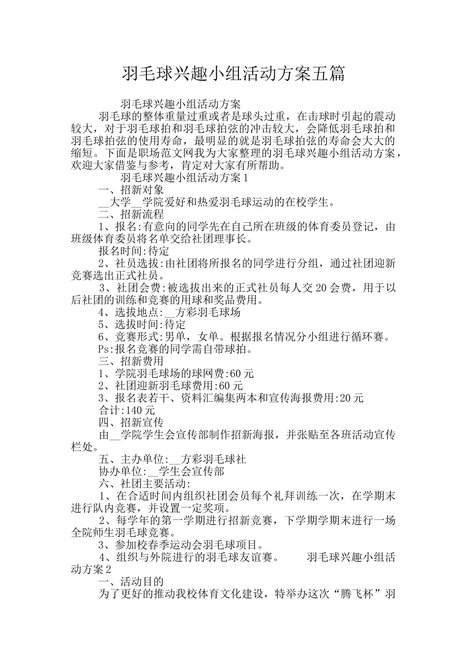 羽毛球兴趣小组活动方案五篇_第1页