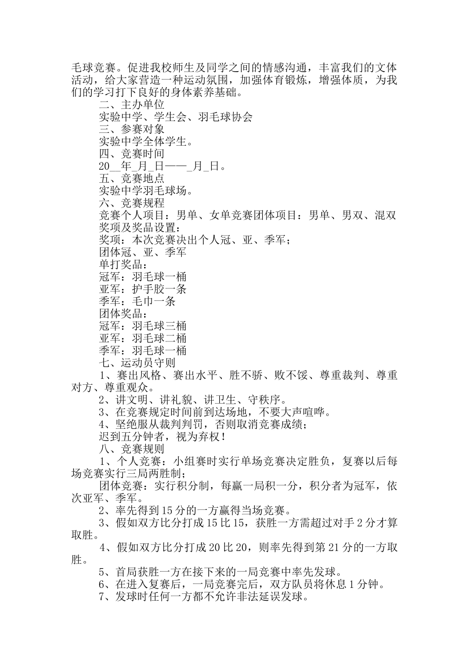 羽毛球兴趣小组活动方案五篇_第2页