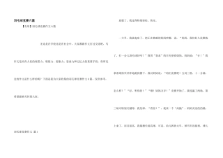 羽毛球比赛六篇