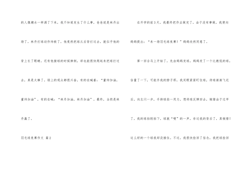 羽毛球比赛汇总九篇_第2页