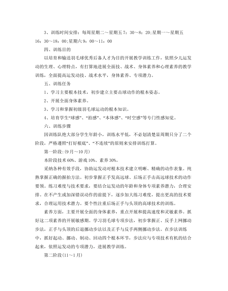 羽毛球教学参考计划范文_第3页