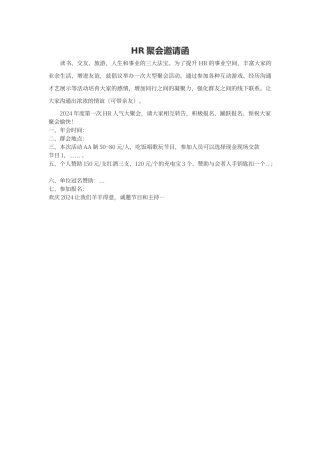 群友聚餐邀请函