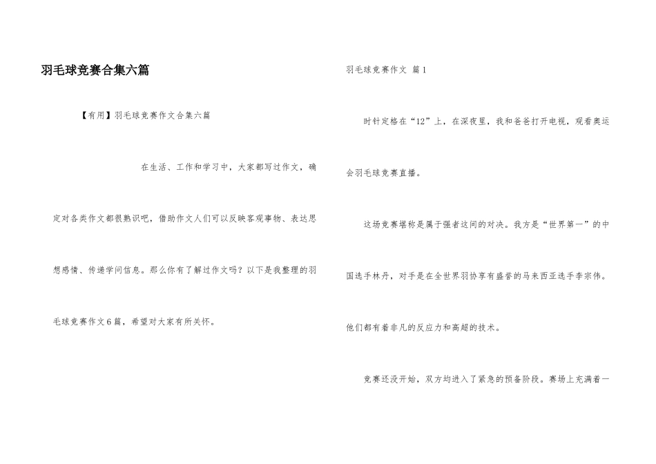 羽毛球比赛合集六篇_第1页