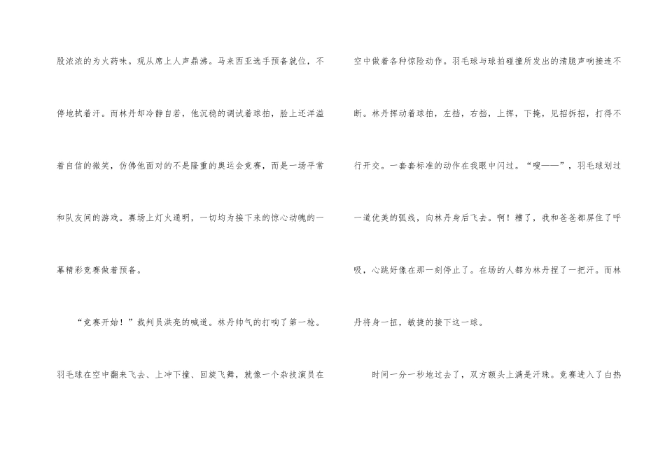 羽毛球比赛合集六篇_第2页