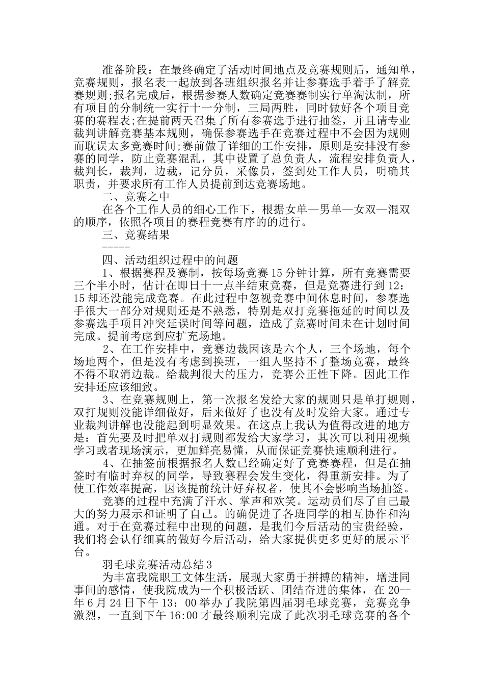 羽毛球比赛活动总结_第2页