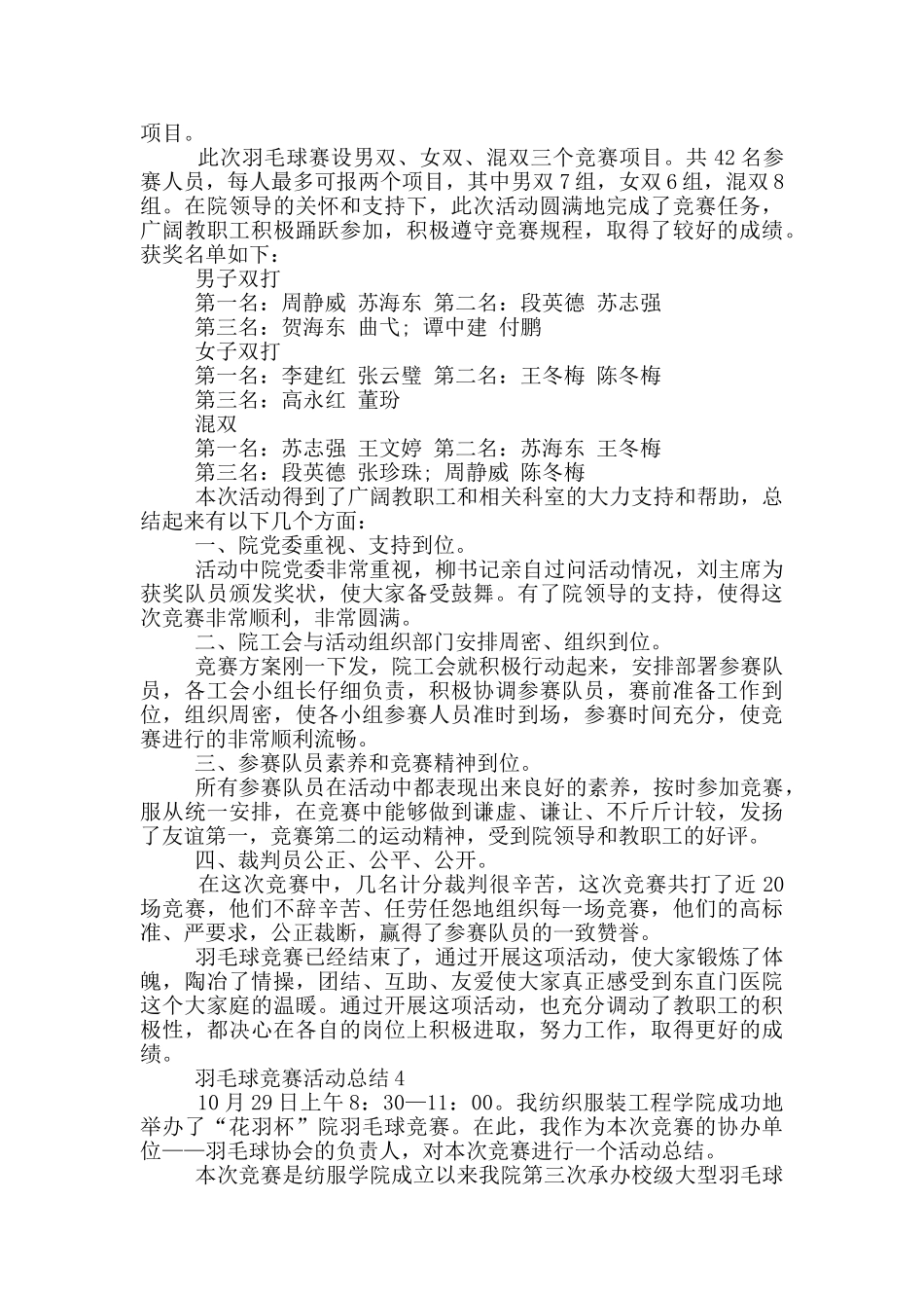 羽毛球比赛活动总结_第3页