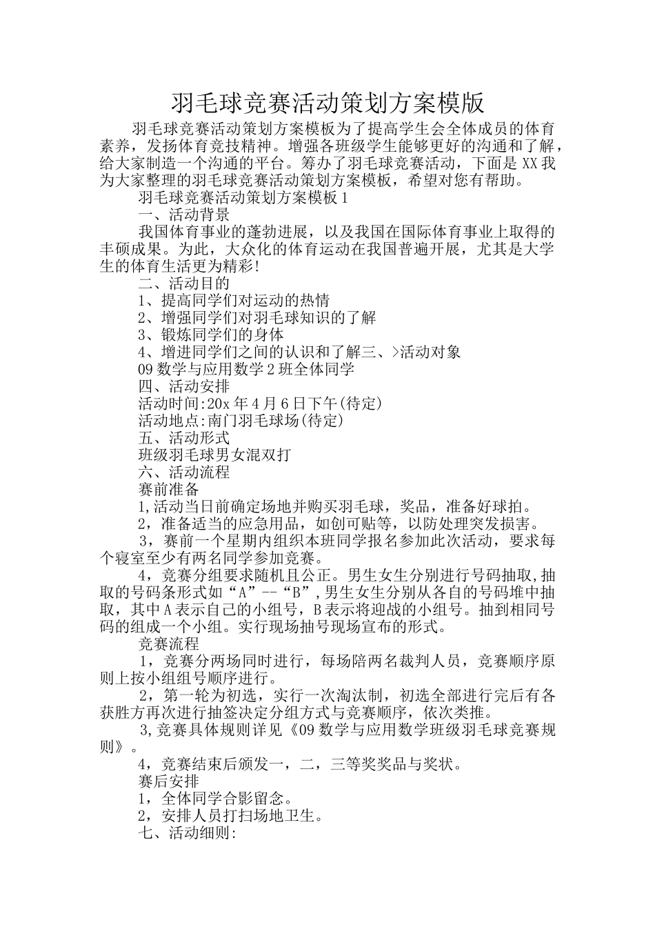 羽毛球比赛活动策划方案模版_第1页