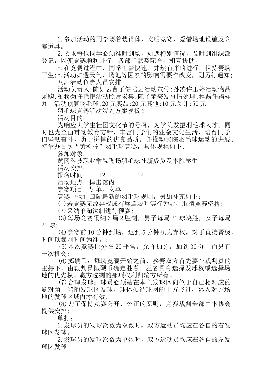 羽毛球比赛活动策划方案模版_第2页