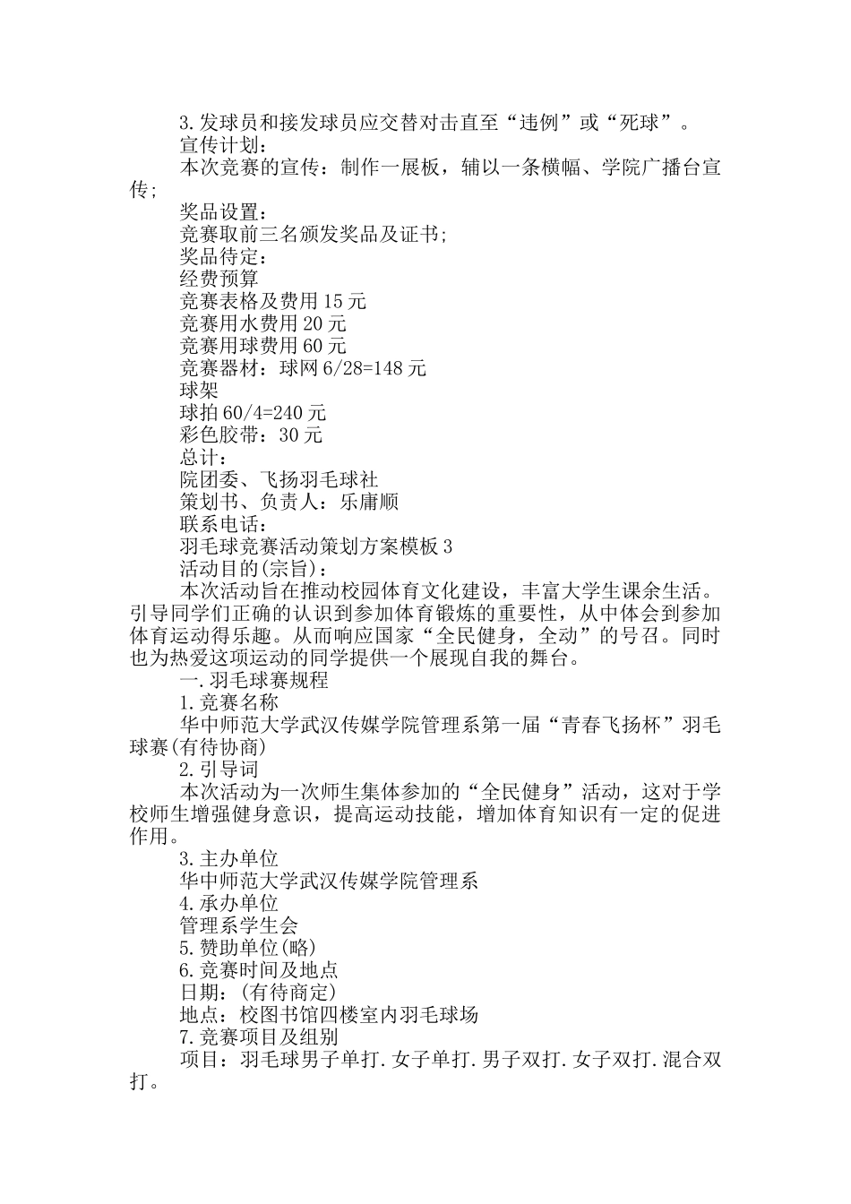 羽毛球比赛活动策划方案模版_第3页