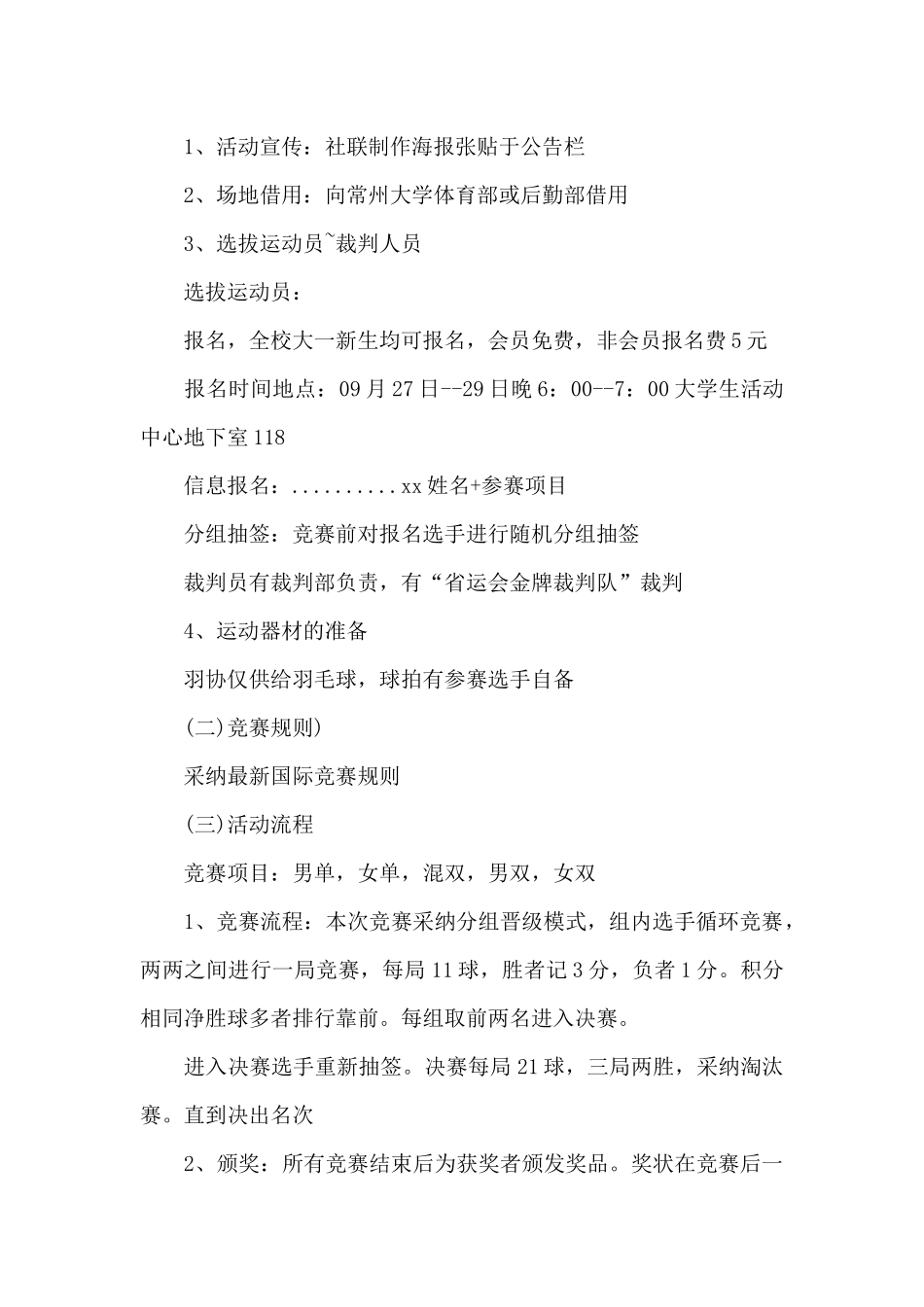 羽毛球比赛策划书简单_第2页