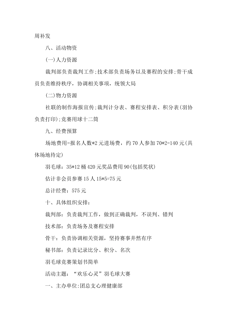 羽毛球比赛策划书简单_第3页