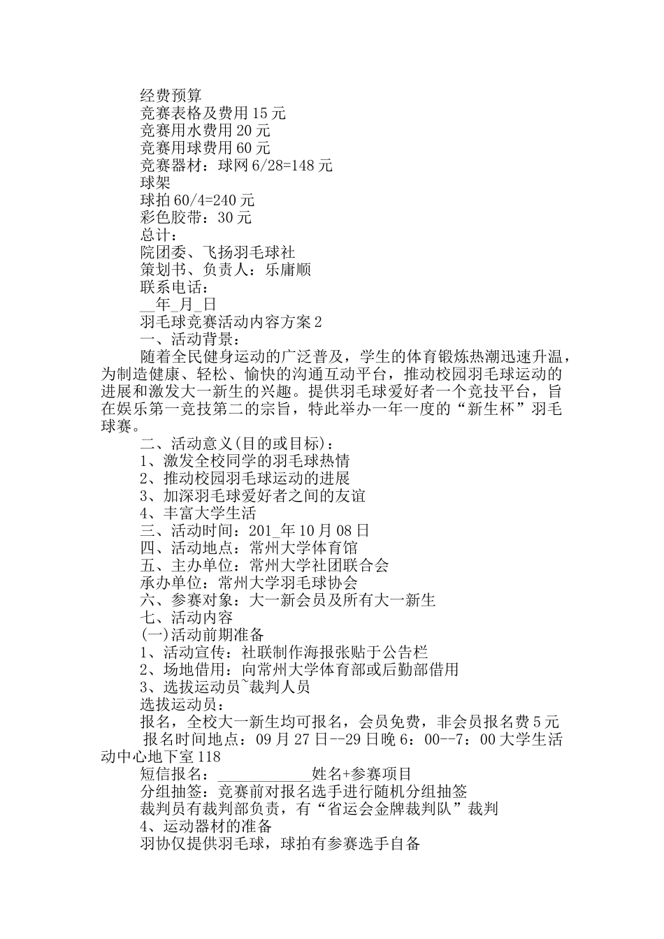 羽毛球比赛活动内容方案_第2页