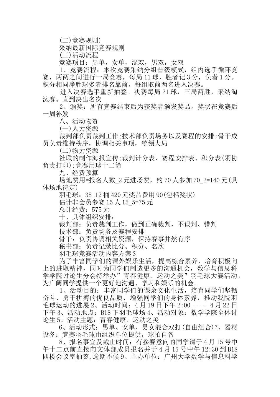 羽毛球比赛活动内容方案_第3页