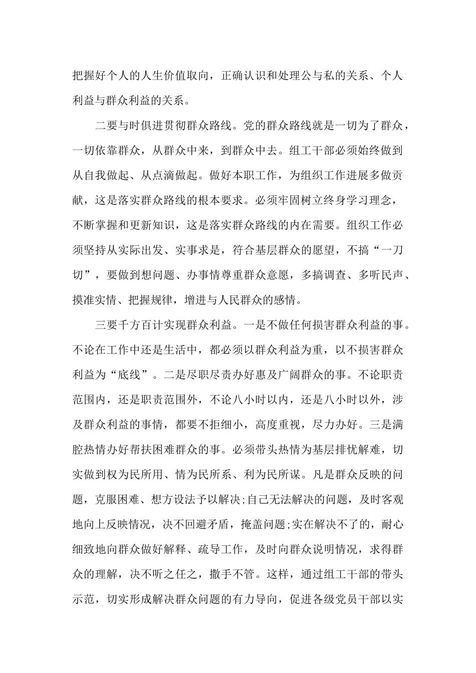 群教学习心得体会三篇_第2页