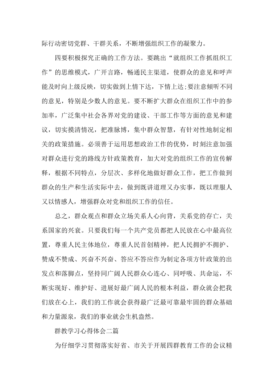 群教学习心得体会三篇_第3页