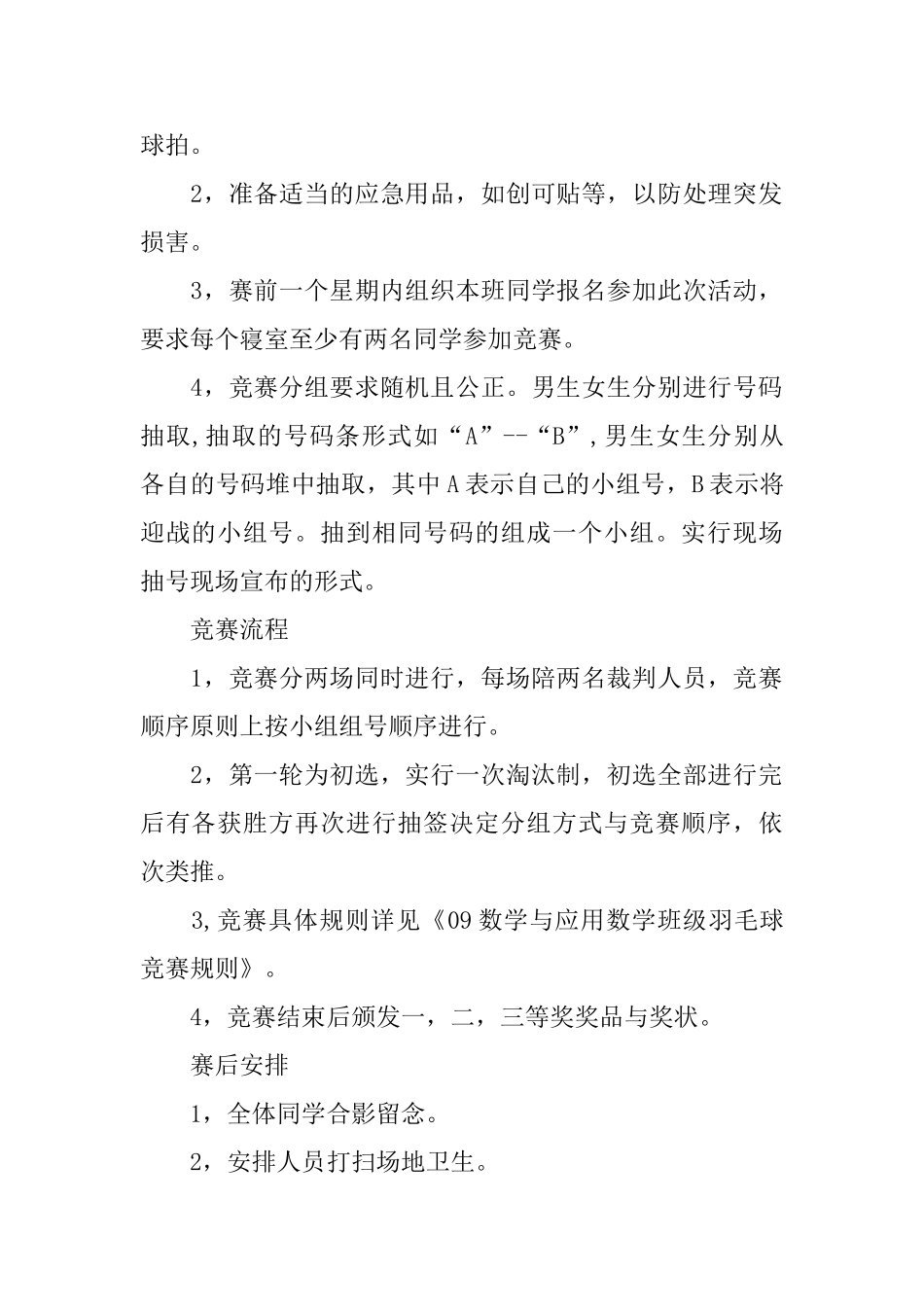 羽毛球比赛策划方案2024范文篇_第2页