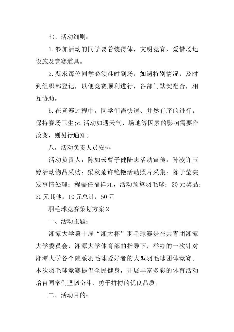 羽毛球比赛策划方案2024范文篇_第3页