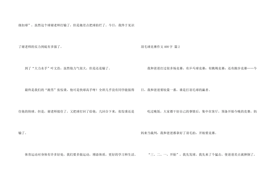 羽毛球比赛400字7篇_第2页