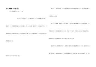 羽毛球比赛400字7篇