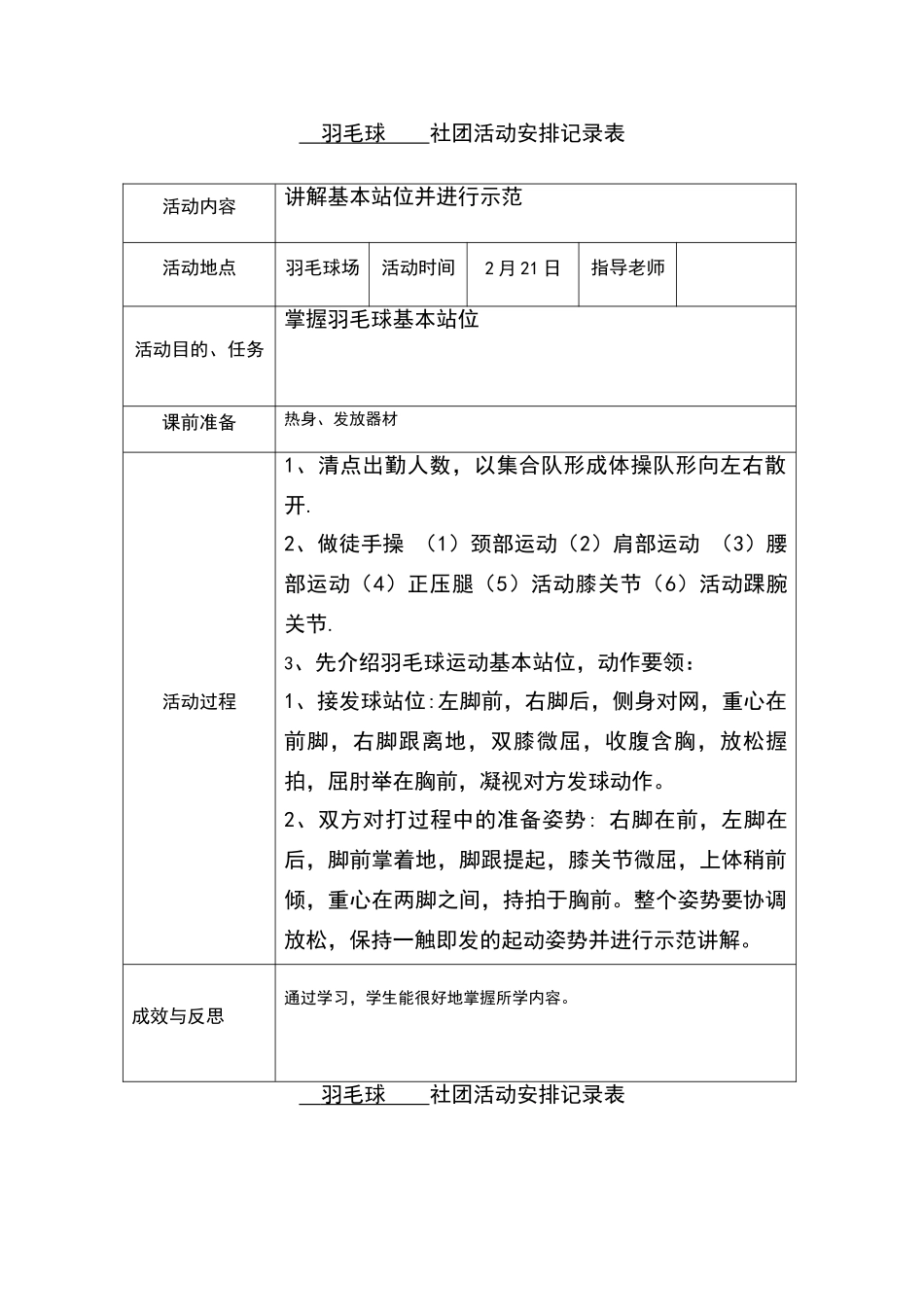 羽毛球小组活动记录表_第3页