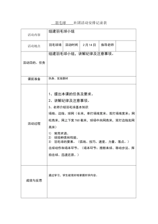 羽毛球小组活动记录表