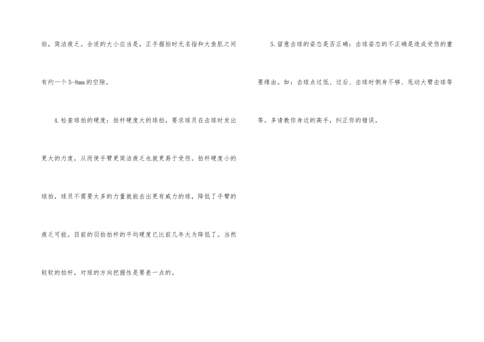 羽毛球的掌握技巧_第2页