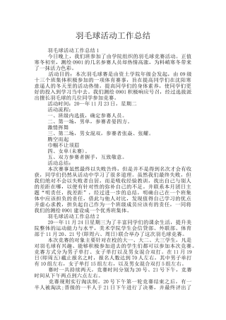 羽毛球活动工作总结