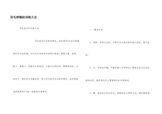 羽毛球辅助训练大全