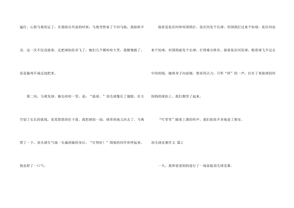 羽毛球比赛集锦六篇_第2页
