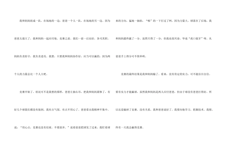 羽毛球比赛集锦六篇_第3页