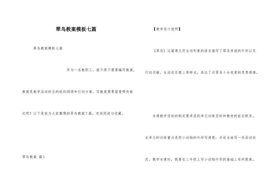 翠鸟教案模板七篇_第1页