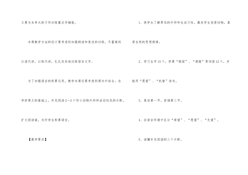翠鸟教案模板七篇_第2页