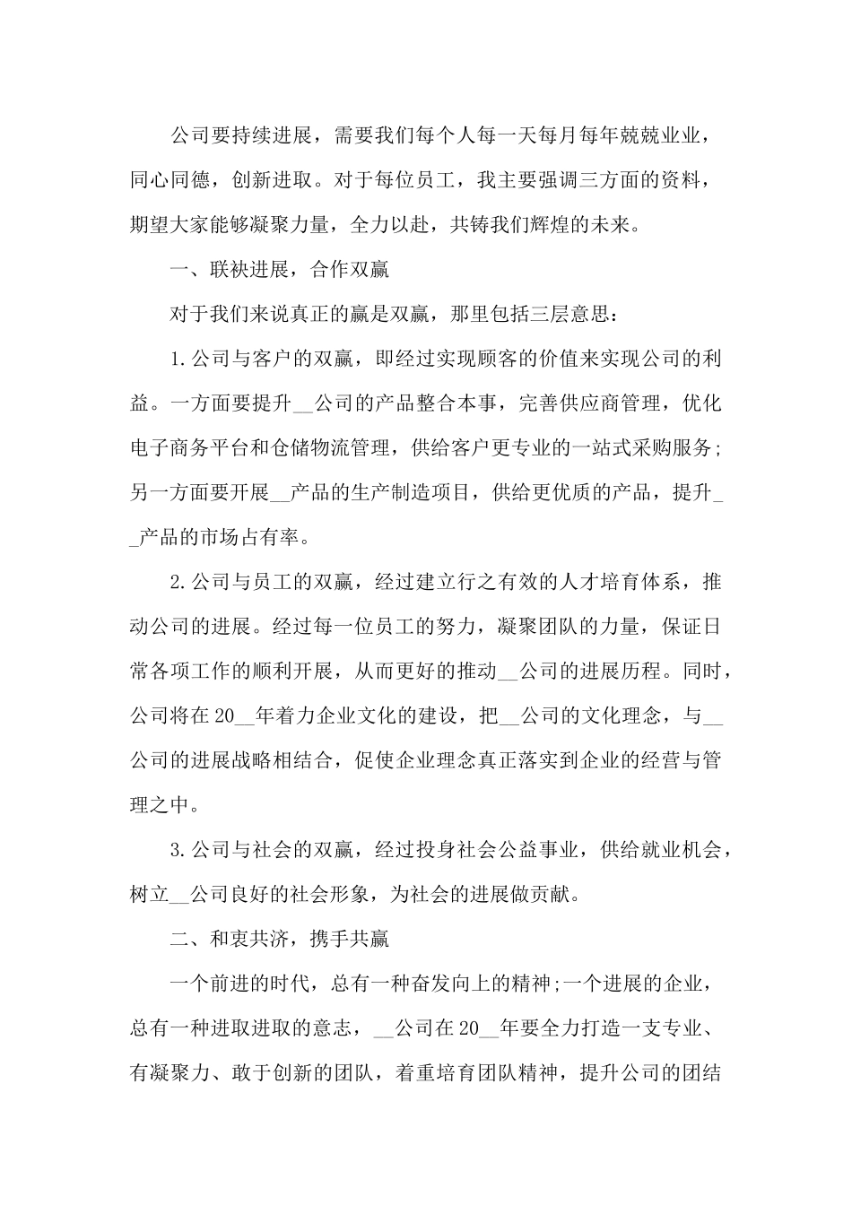 羽毛球馆年会发言稿5篇_第2页