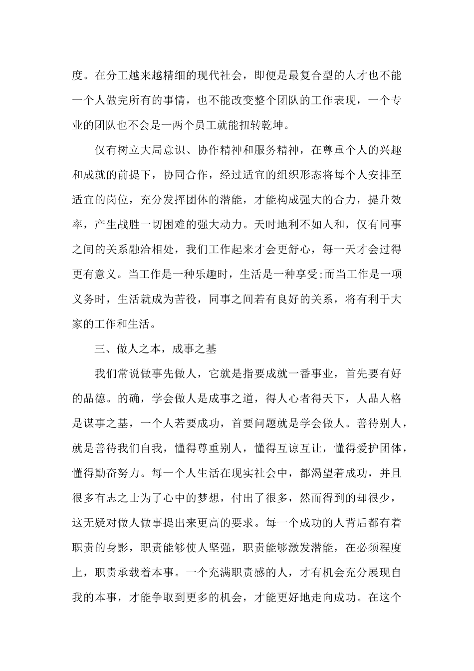 羽毛球馆年会发言稿5篇_第3页