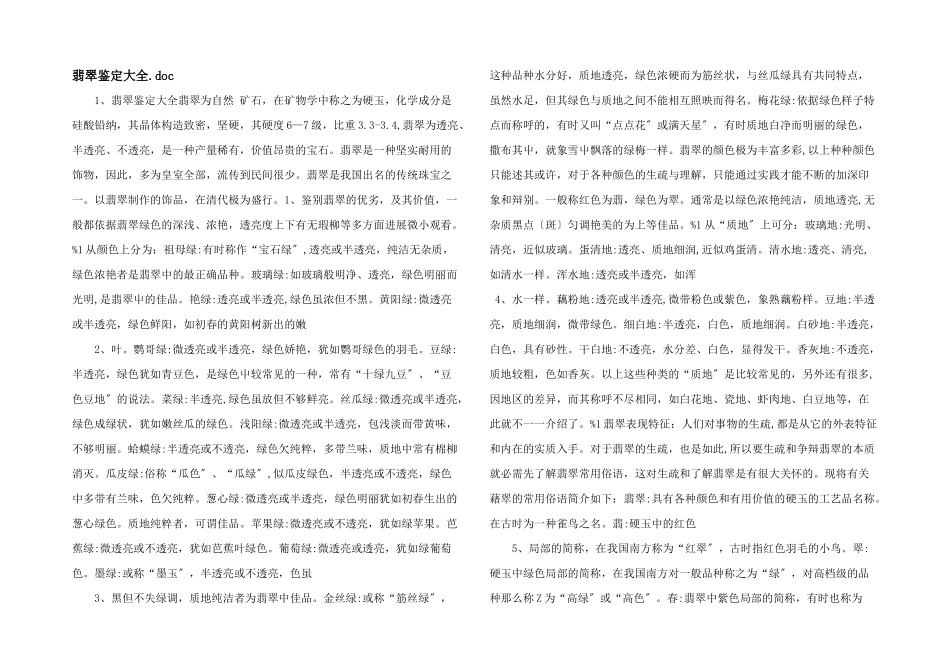 翡翠鉴定大全.doc_第1页
