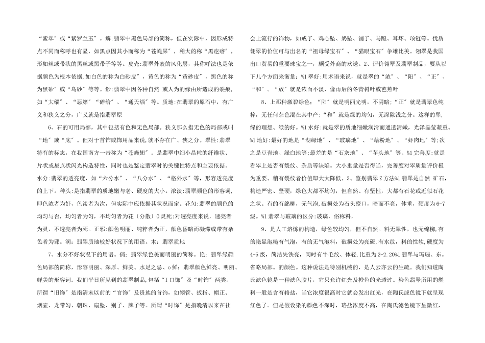 翡翠鉴定大全.doc_第2页